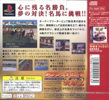 Classic Road - Yuushun 2 (JP) box cover back